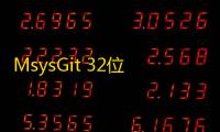 MsysGit 32位/64位下载(Git for Windows) 2.11.0.0 官方版